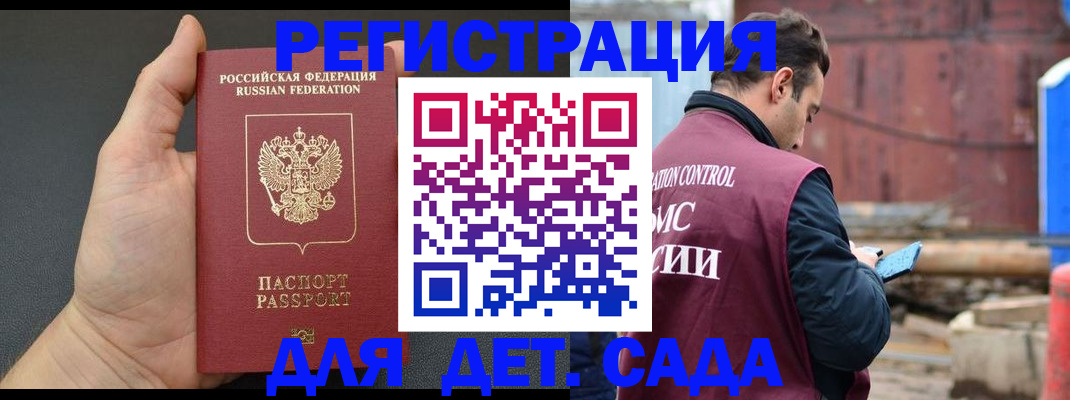 временная регистрация для школы в Крыму