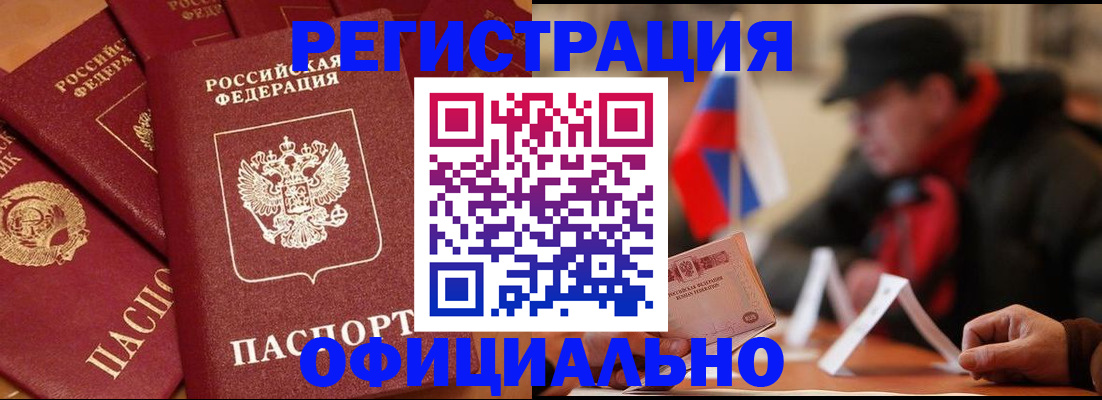 прописка паспорт в Крыму