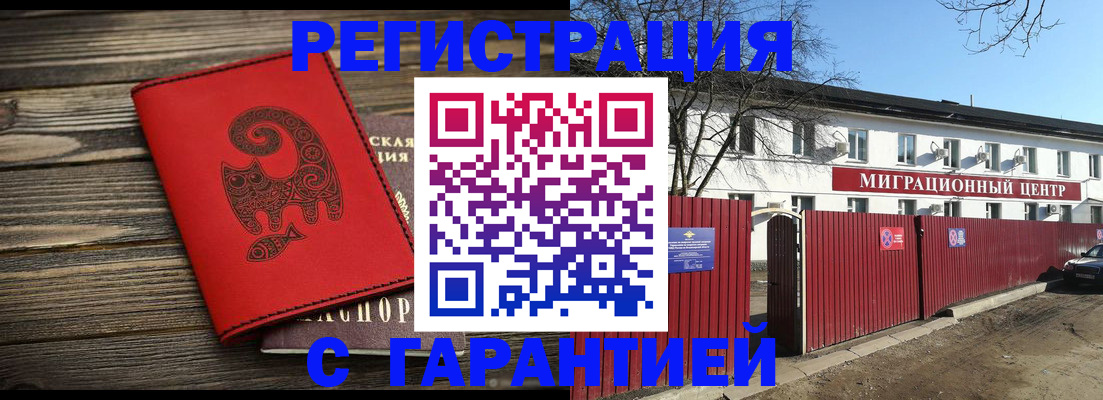 временная регистрация для школы в Крыму