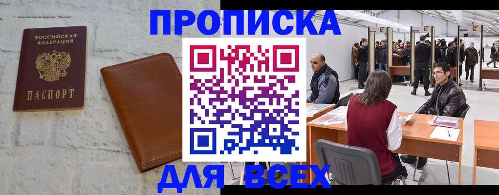 пропишу в квартире в Крыму