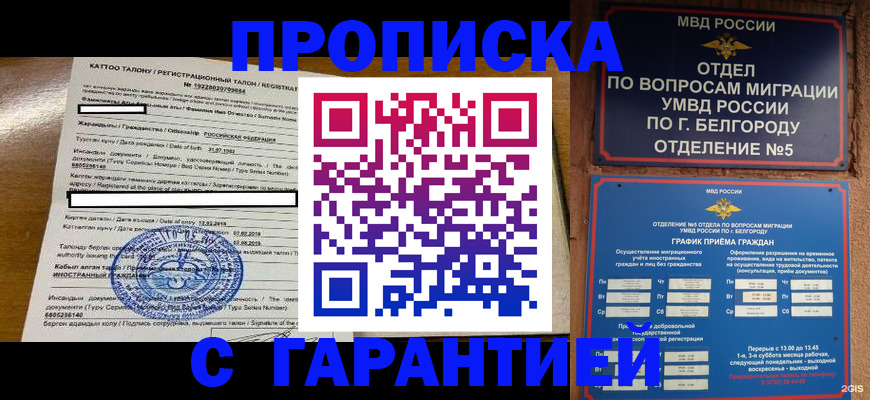 регистрация в Крыму