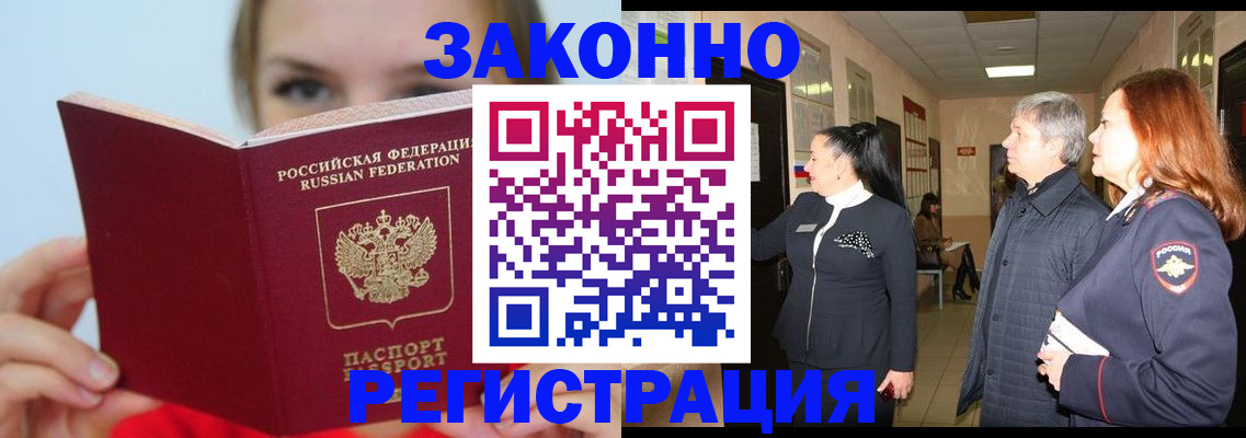 временная регистрация в квартире в Крыму