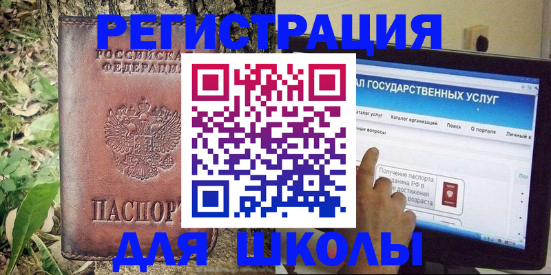 прописка для школы в Крыму