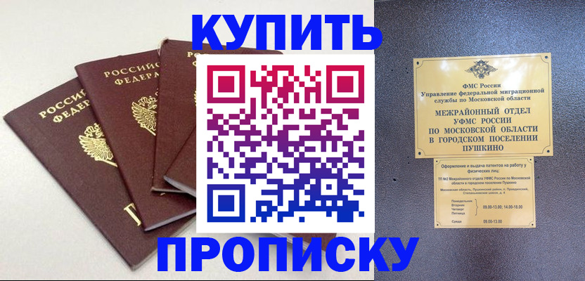 временная регистрация собственник в Крыму