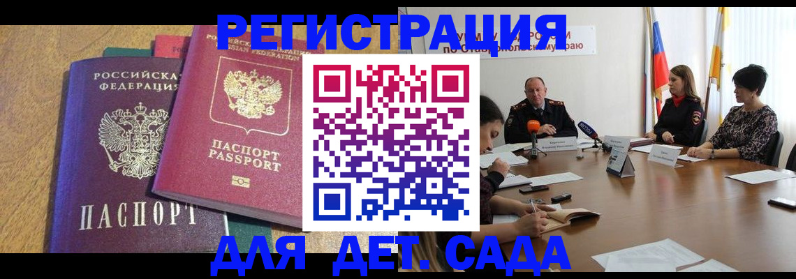 прописка штамп в Крыму