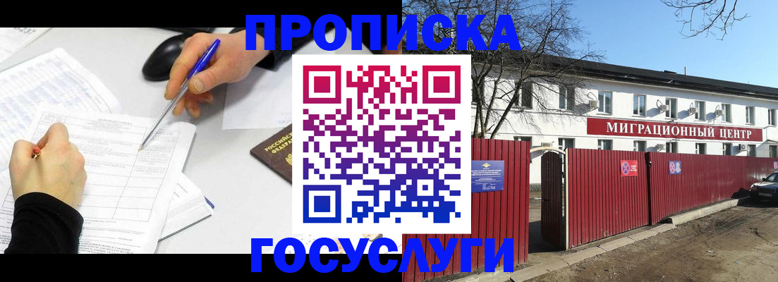 прописка ребенка в Крыму